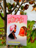 Dukhiye maa putt